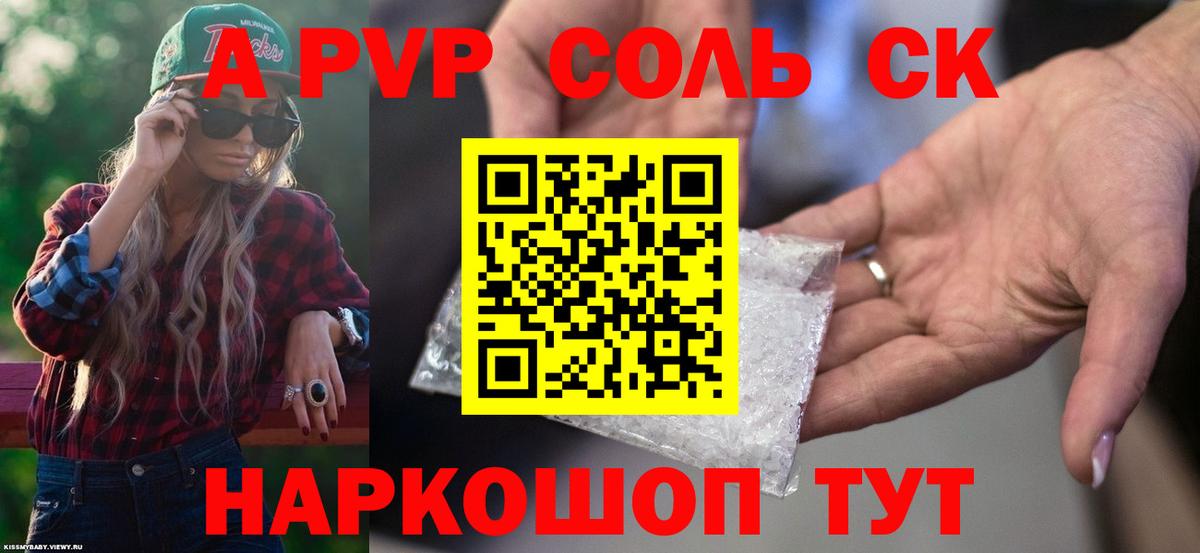 Альфа ПВП крисы CK  Вход с VPN  Еманжелинск  APVP  Alpha-PVP СК КРИС 