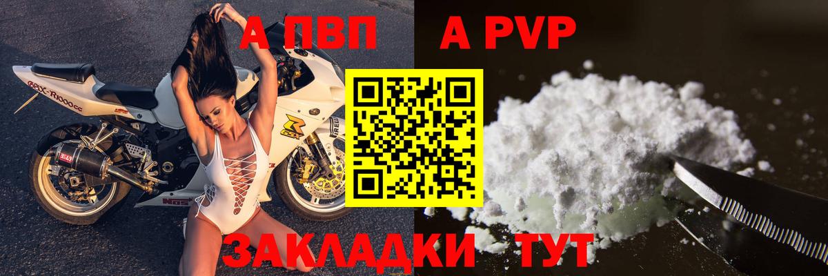 A-PVP кристаллы Еманжелинск