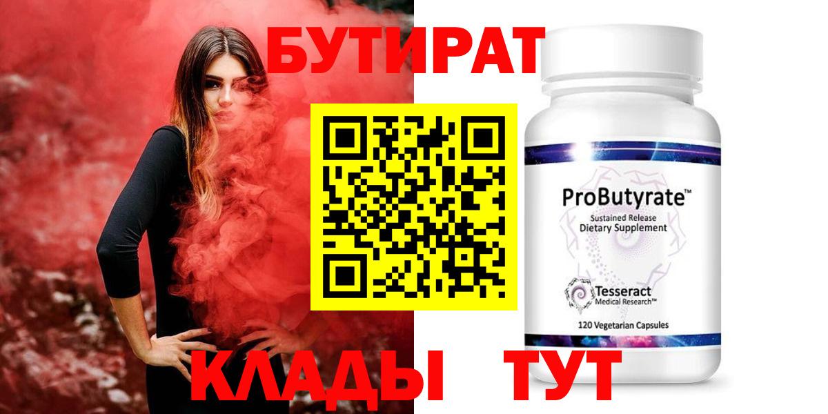 БУТИРАТ 99%  Вход с VPN  Бутират  Еманжелинск 