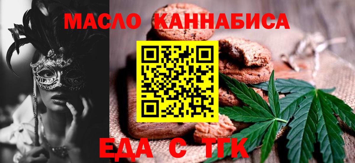 Печенье с ТГК марихуана  Вход с VPN  Еманжелинск 