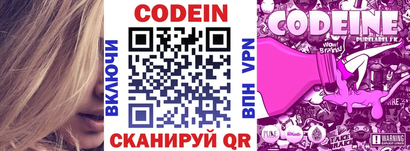 Кодеин Purple Drank  Еманжелинск 