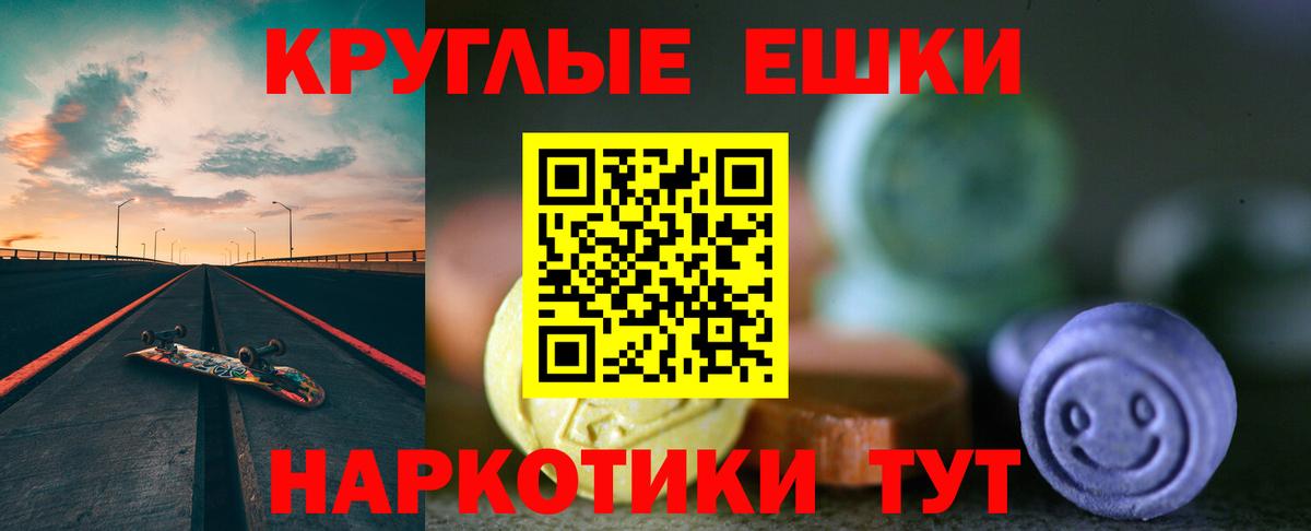 ЭКСТАЗИ круглые Еманжелинск