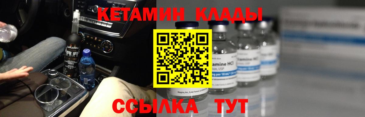 КЕТАМИН ketamine Еманжелинск
