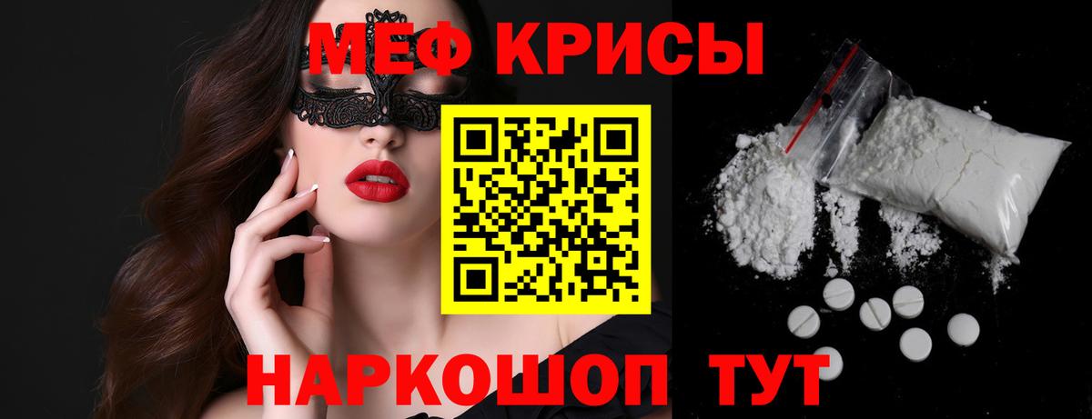 Меф мяу мяу мука Еманжелинск